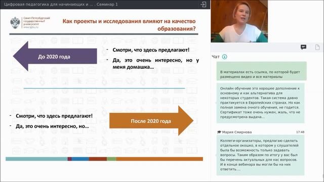 Цифровая педагогика для начинающих. Семинар 1.mp4 смотреть онлайн