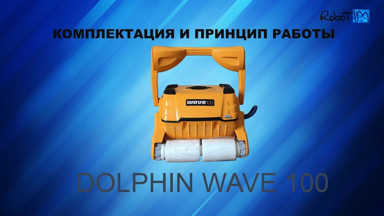Комплектация Dolphin Wave 100 смотреть онлайн