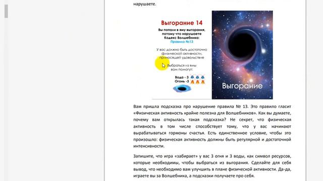 Книга игра PROвыгорание смотреть онлайн