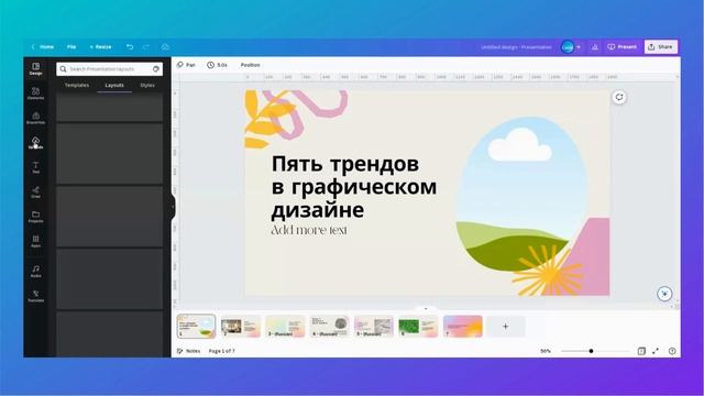 “Волшебный дизайн” для создания презентации | Искусственный интеллект Magic Presentation в Canva смотреть онлайн