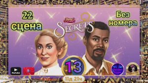 "Тайная комната 13".Сцена 22(без номера) June's journey.