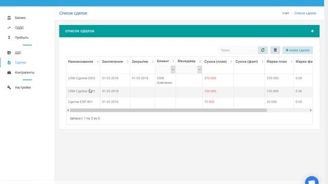 Интеграция smallerp.ru c Битрикс 24 смотреть онлайн