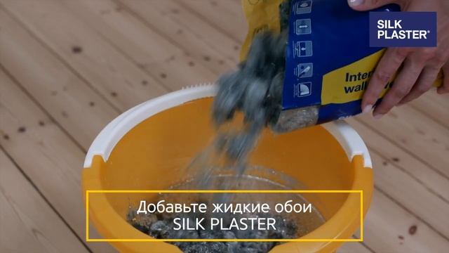 Ремонт без проблем - жидкие обои Silk Plaster смотреть онлайн