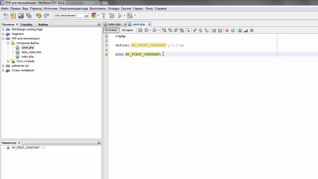 PHP для начинающих | #6 Константы в PHP смотреть онлайн