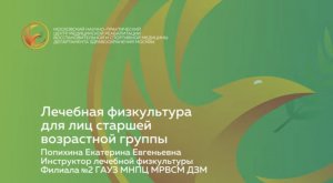 Лечебная физкультура для лиц старшей возрастной группы