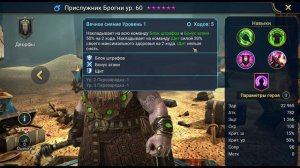 Брогни - ИМБА? Стоит ли делать слияние на Прислужника Брогни? RAID: Shadow Legends