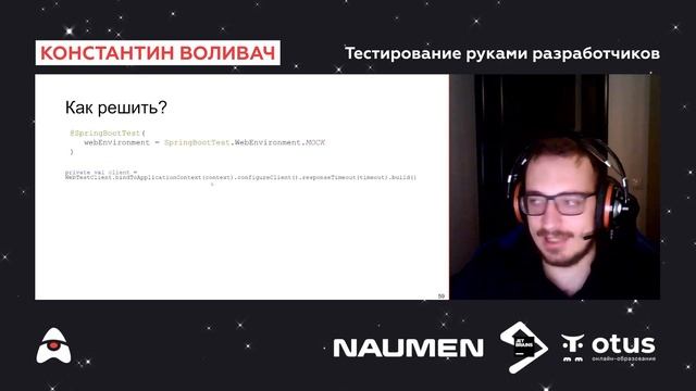 Константин Воливач «Тестирование руками разработчиков» смотреть онлайн