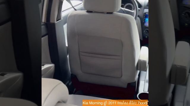 ? Kia Morning ឆ្នាំ2006 ដល់ឆ្នាំ2012 ?012 20 22 24 / 070 601 555 смотреть онлайн