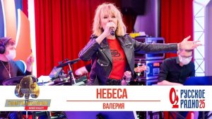 Валерия — Небеса. «Золотой Микрофон 2020»