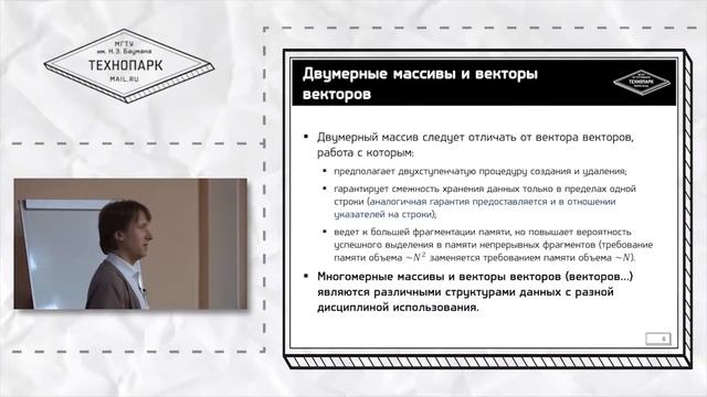 Двухмерные массивы и вектора векторов, пример кода смотреть онлайн