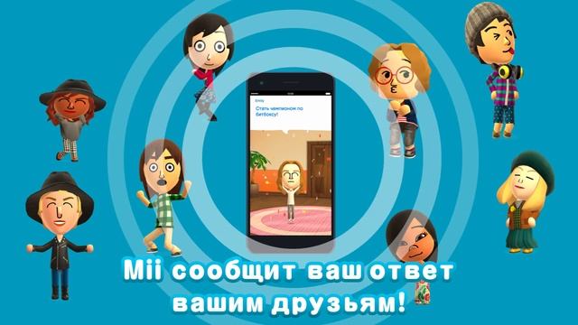 Видео к выходу Miitomo смотреть онлайн