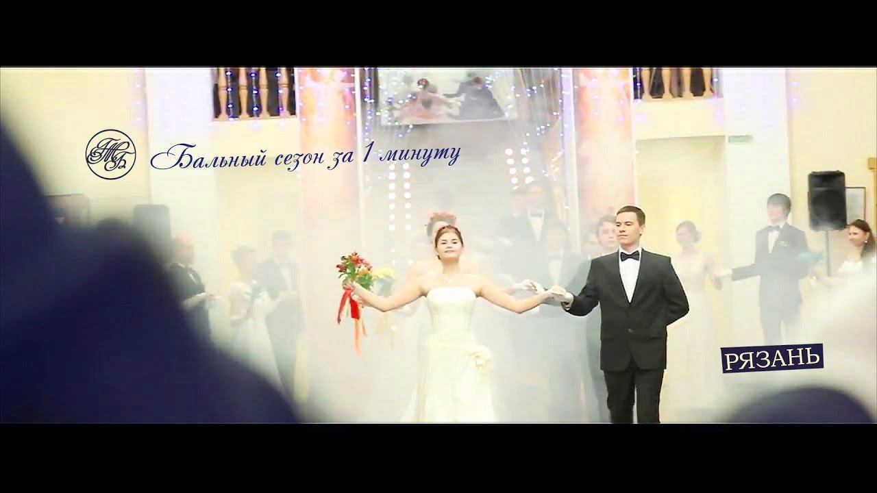 VII Губернский бальный сезон в Рязани смотреть онлайн