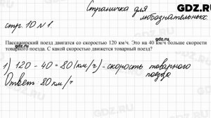 Страница для любознательных, стр. 10 № 1 - Математика 4 класс 2 часть Моро