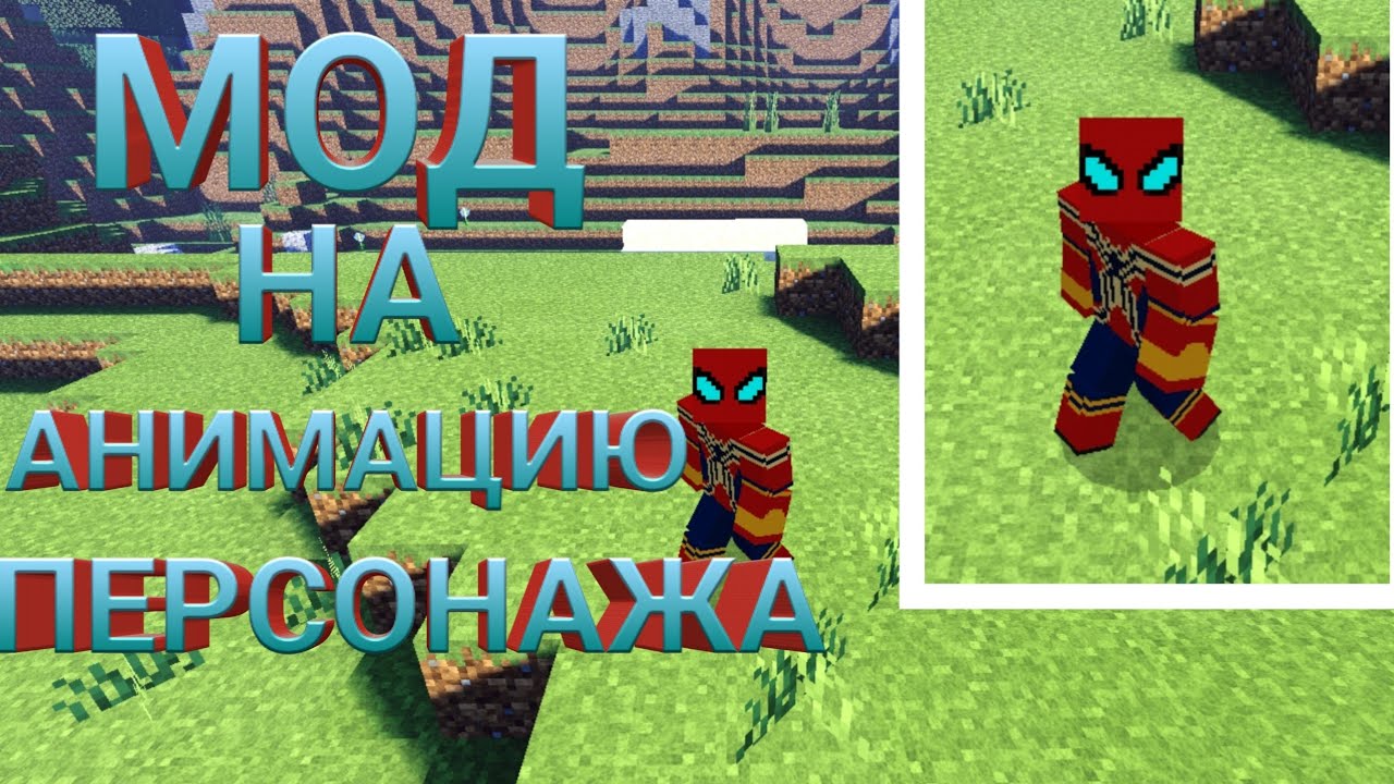 Лучший мод на анимацию персонажа для Minecraft PE.mp4 смотреть онлайн