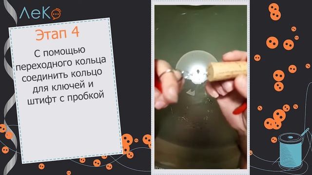 ЛеКо / Мастер -класс/ Брелок из пробок/ DIY смотреть онлайн