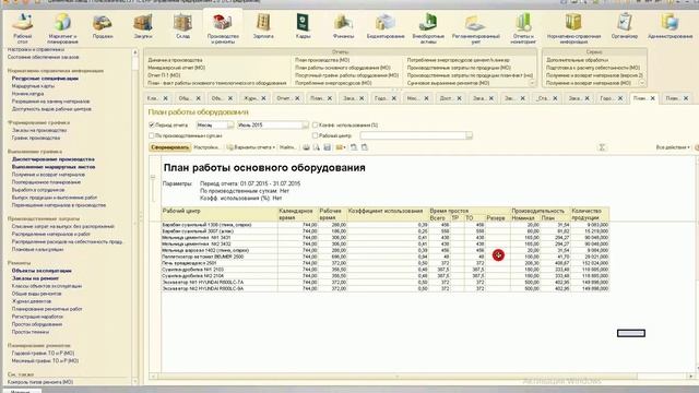 Раздел «Планирование ремонтов» в «1С:ERP» смотреть онлайн
