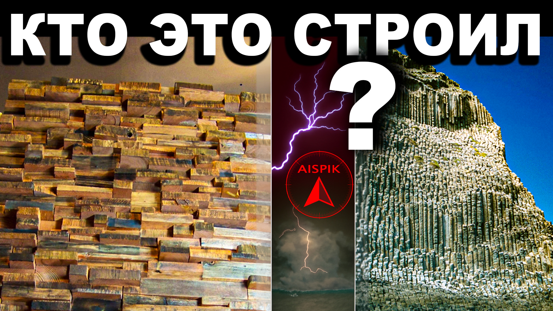 Допотопная гора из ДОСОК кремниевых ДЕРЕВЬЕВ или НОЕВ КОВЧЕГ Чечня смотреть онлайн