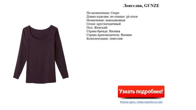 Лонгслив женский, GUNZE смотреть онлайн