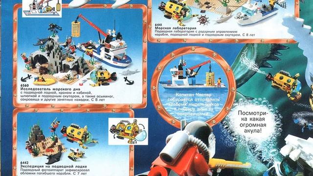LEGO Каталог 1997: Мир Конструкторов и Воображения [RUSSIAN] смотреть онлайн