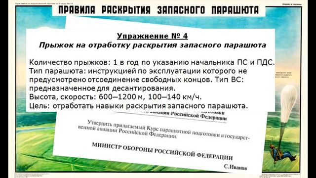 Почему в фильме "Максим Перепелица" парашютисты спускаются на двух одновременно раскрытых парашютах смотреть онлайн
