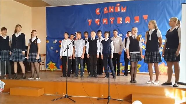 ГОРСКИНСКАЯ ШКОЛА, ДЕНЬ УЧИТЕЛЯ 2015 7 КЛАСС ПЕСНЯ смотреть онлайн