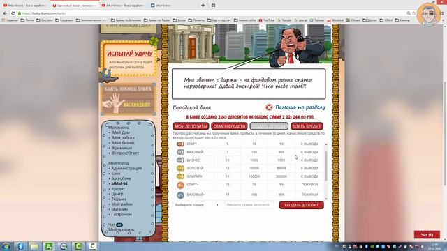 Пассивный доход в игре смотреть онлайн