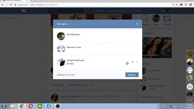 Как удалить друга с Групи И Дабавить в групу свас лайк 2 смотреть онлайн