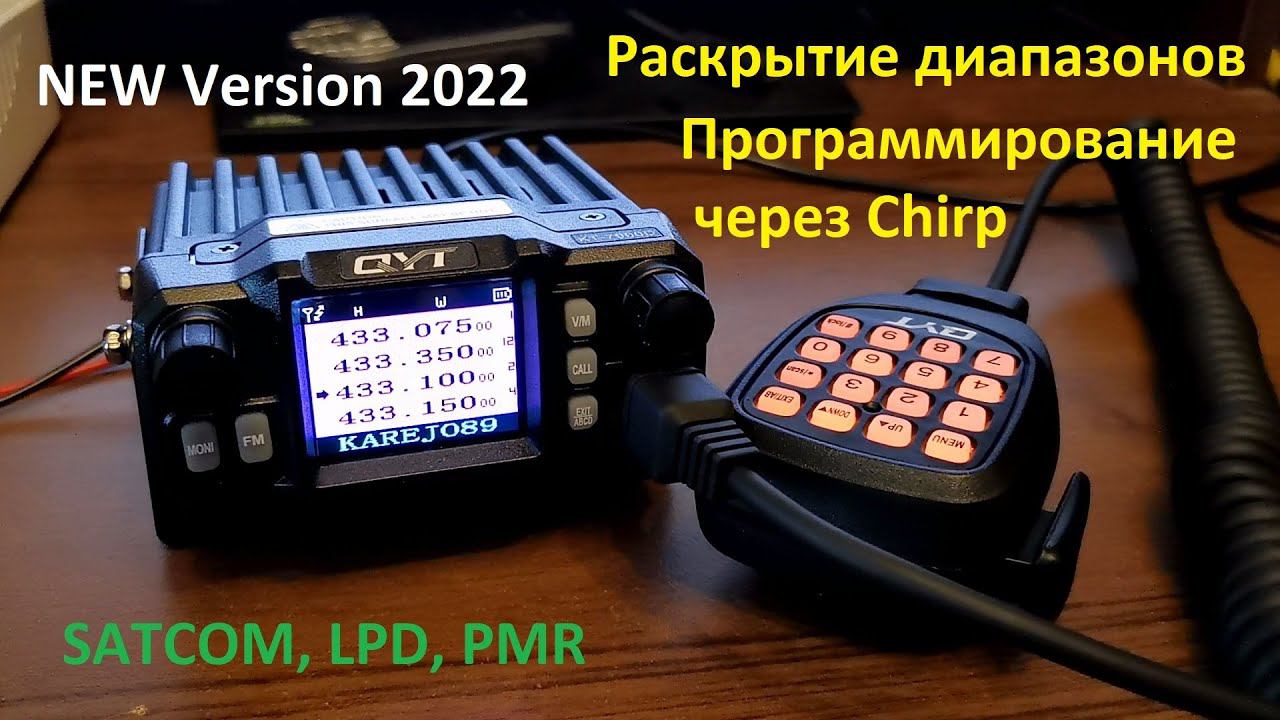QYT KT-7900D New Version 2022. Правильное раскрытие диапазонов и программирование через Chirp смотреть онлайн
