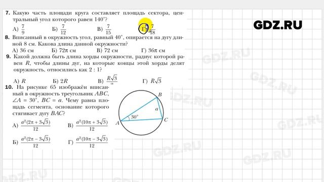 Задание № 1 из раздела Проверь себя - Геометрия 9 класс Мерзляк смотреть онлайн
