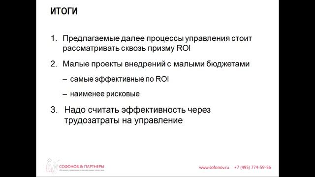 Телеконференция от Ittilan "Управление проектами в строительстве" от 4 декабря 2014 (Михаил Софонов смотреть онлайн