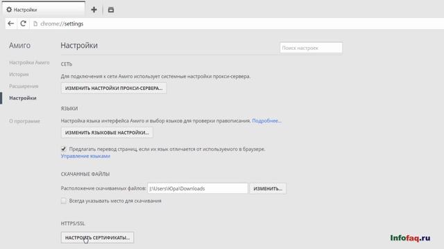 Как в браузере Амиго (Amigo) выбрать папку для сохранения файлов смотреть онлайн