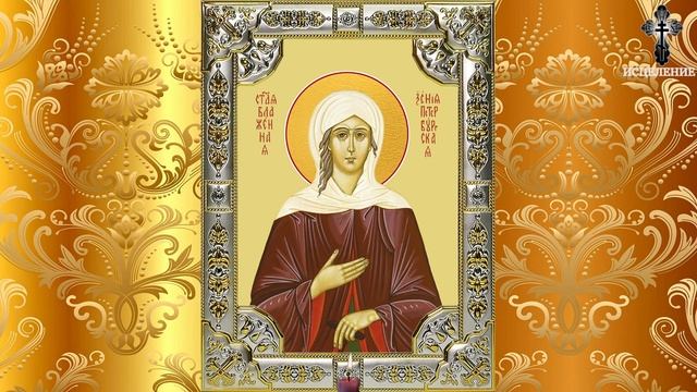Молитва о замужестве и любви. Наладится личная жизнь смотреть онлайн