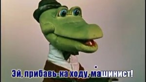 Караоке Голубой вагон