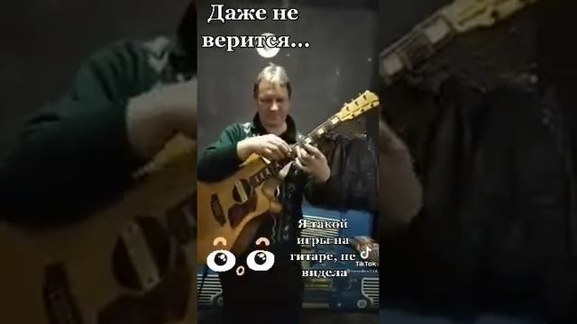 Даже не верится!!! Я такой игры на гитаре не видел!!! смотреть онлайн