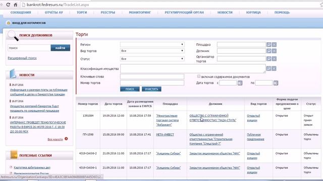 Торги по Банкротству [Обучение] ► Федресурс: Единый федеральный реестр сведений о банкротстве смотреть онлайн
