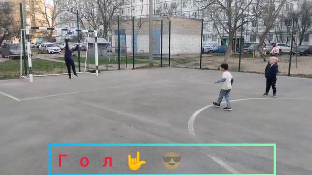 Пацанчик со двора забивает гол???.mp4