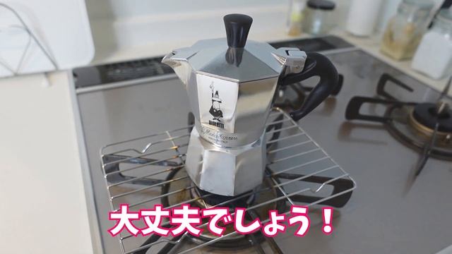 マキネッタでおうちカフェ│ビアレッティ【モカエキスプレス】 смотреть онлайн