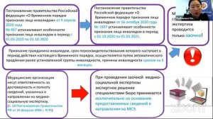 МСЭ при болезни Бехтерева