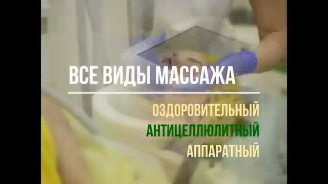 В нашем центре работает уникальный специалист по телу и лицу - Анна смотреть онлайн