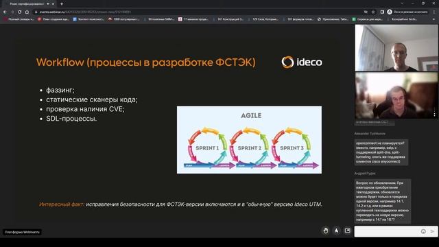 Релиз сертифицированной версии Ideco UTM ФСТЭК 14 смотреть онлайн