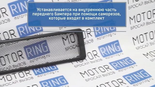Нижняя решетка с сеткой в передний бампер ВАЗ 2110-2112 | MotoRRing.ru смотреть онлайн