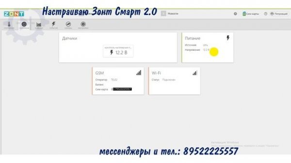 ZONT Smart 2.0: большой обзор, настройка, советы.