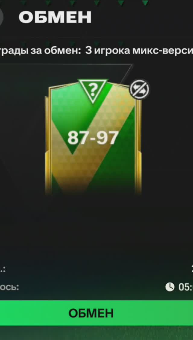 ОБМЕН 3 игрока микс-версии 87-97 #fcmobile #фкмобайл #fc24 #фк24 #shorts