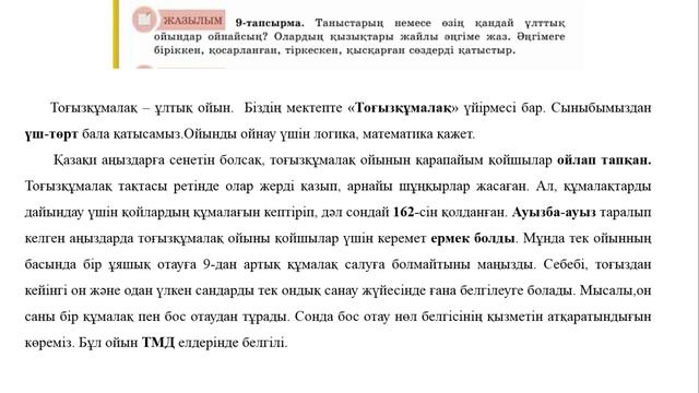 5-6 сабақ қазақ тілі 5 сынып. 5-6 сабақ 5 сынып қазақ тілі смотреть онлайн