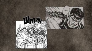 Берсерк. Глава 2. Клеймо. Озвученная манга