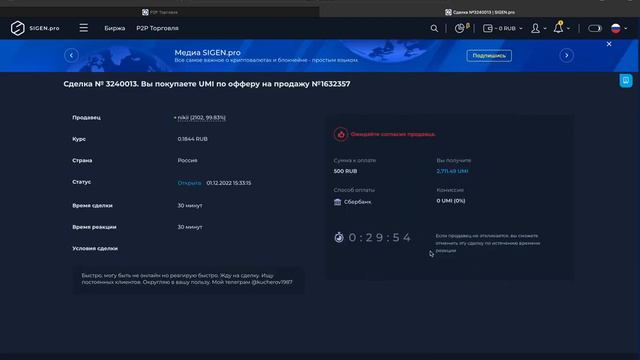 Покупка Продажа Биржа Sigen pro Часть 2 С БАНКОВСКОЙ КАРТЫ смотреть онлайн