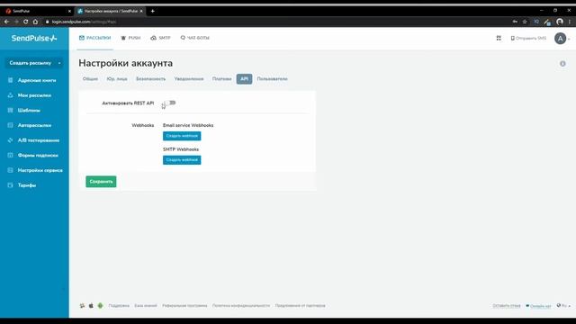Интеграция сервиса рассылки SendPulse на сайт смотреть онлайн