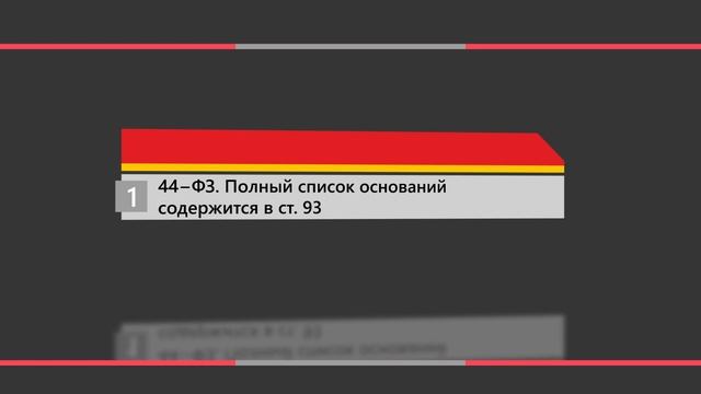 Закупки у единственного поставщика смотреть онлайн