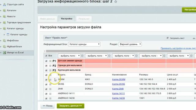 Загрузка товаров из Excel. Названия разделов в отдельной строке (kda.importexcel). смотреть онлайн