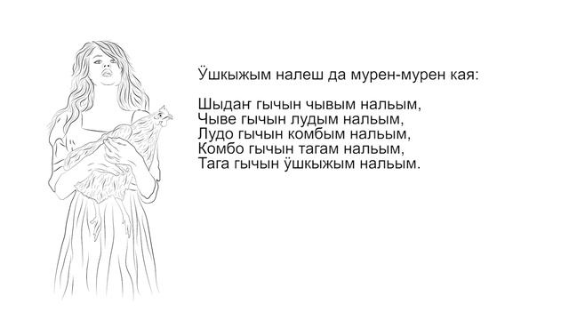 Марий йомак "Ош вӱльӧ" - Марийская сказка "Белая кобыла" смотреть онлайн